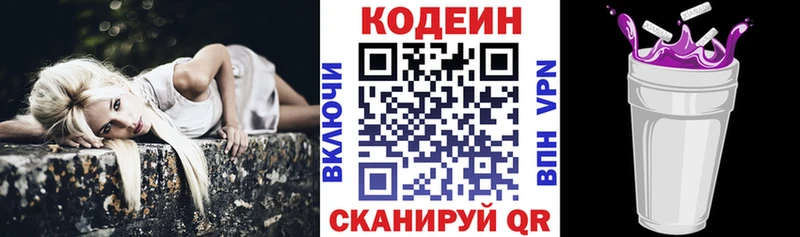 продажа наркотиков  Мантурово  Codein Purple Drank 